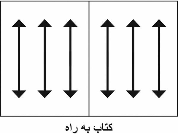 راه کاغذ (Long Grain)